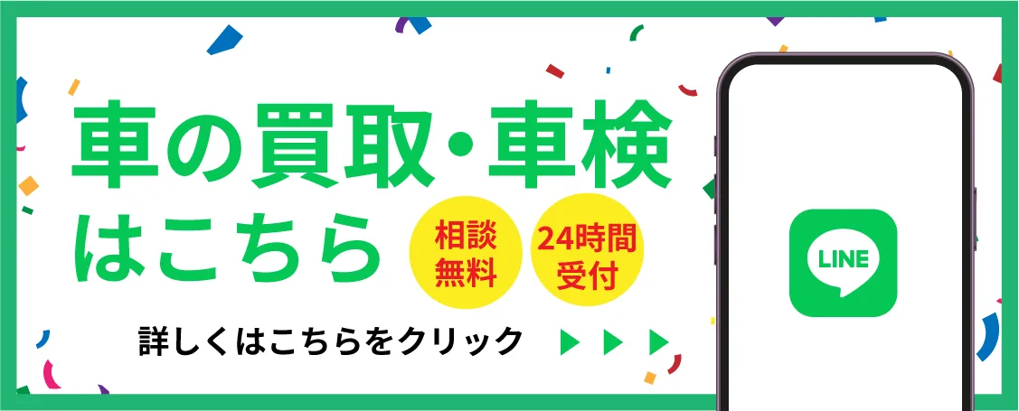 車の買取・車検はこちら