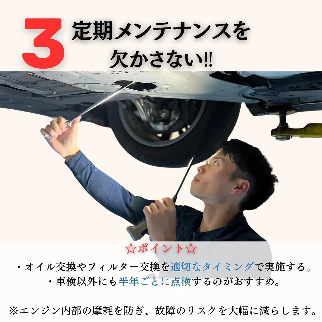 愛車を長持ちしたい方必見‼︎