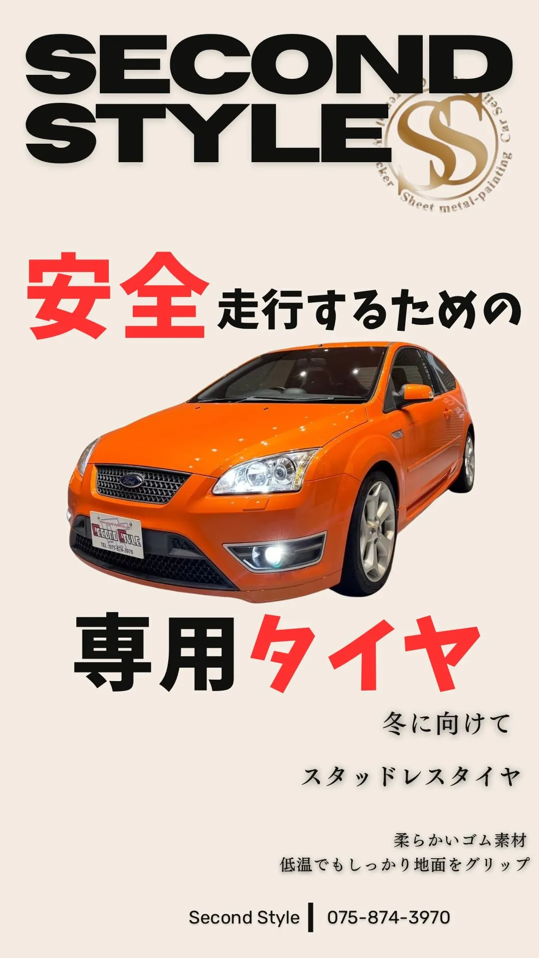 🚗 スタッドレスタイヤとは？ 🚗